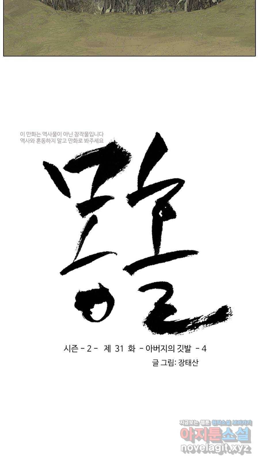 몽홀 시즌2 제 31화 아버지의 깃발 - 4 3