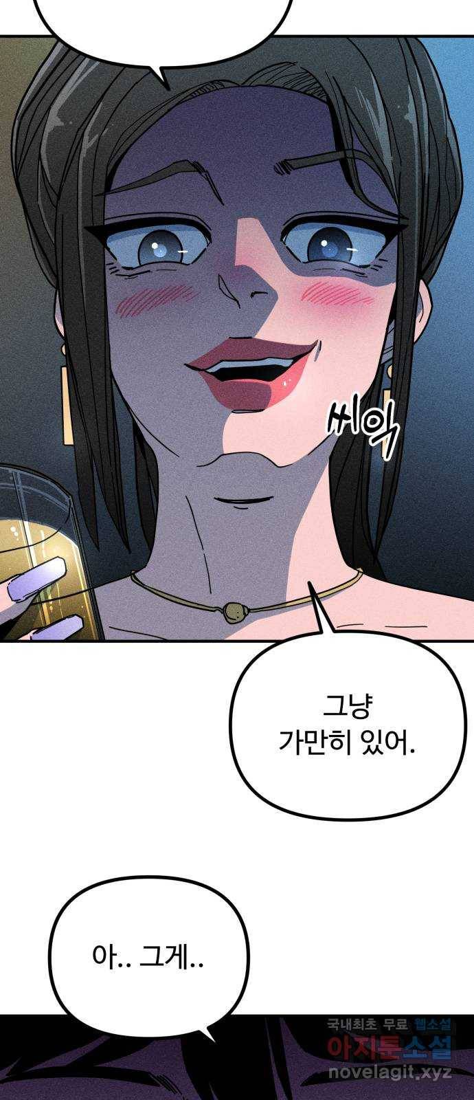 스토커의 하루 6화 2