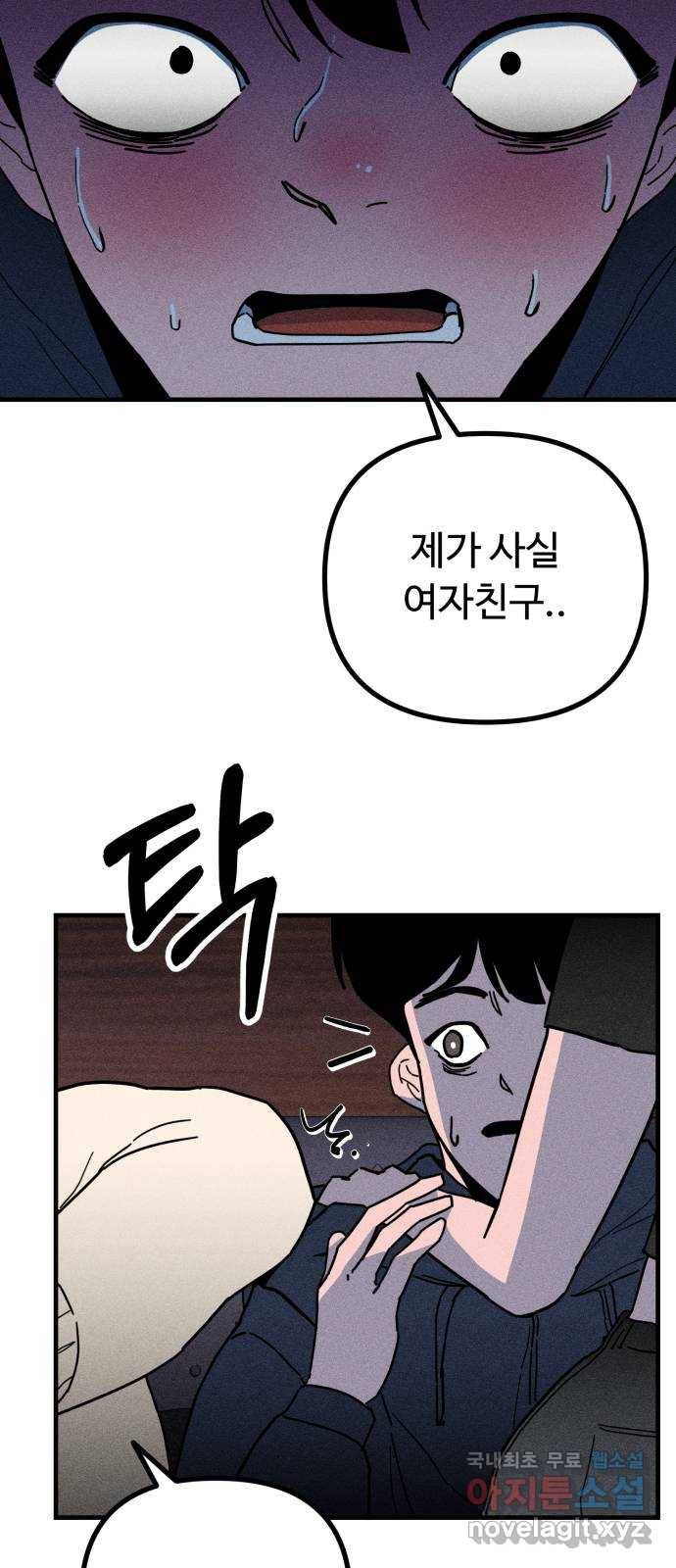 스토커의 하루 6화 3