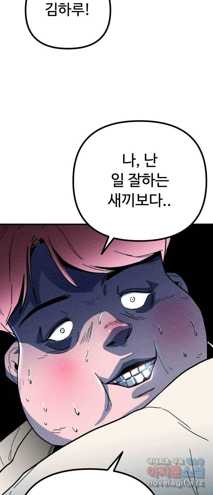 스토커의 하루 6화 4