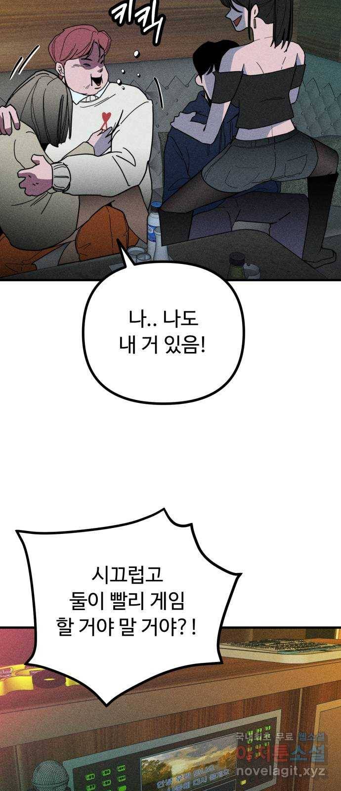 스토커의 하루 6화 6