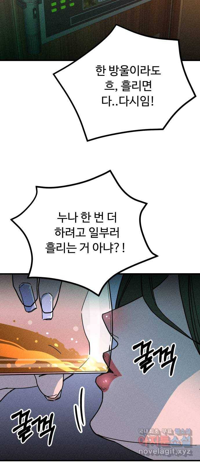 스토커의 하루 6화 7