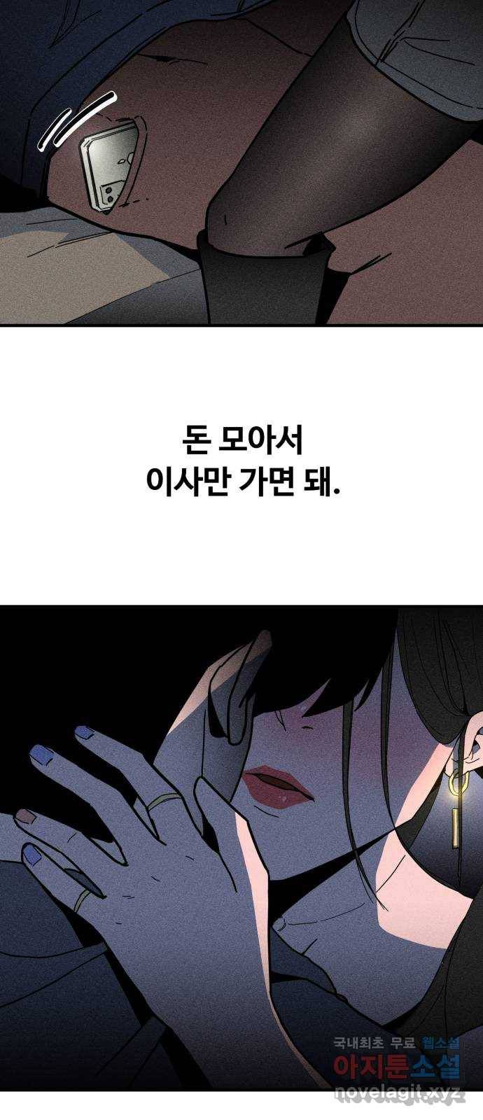 스토커의 하루 6화 9