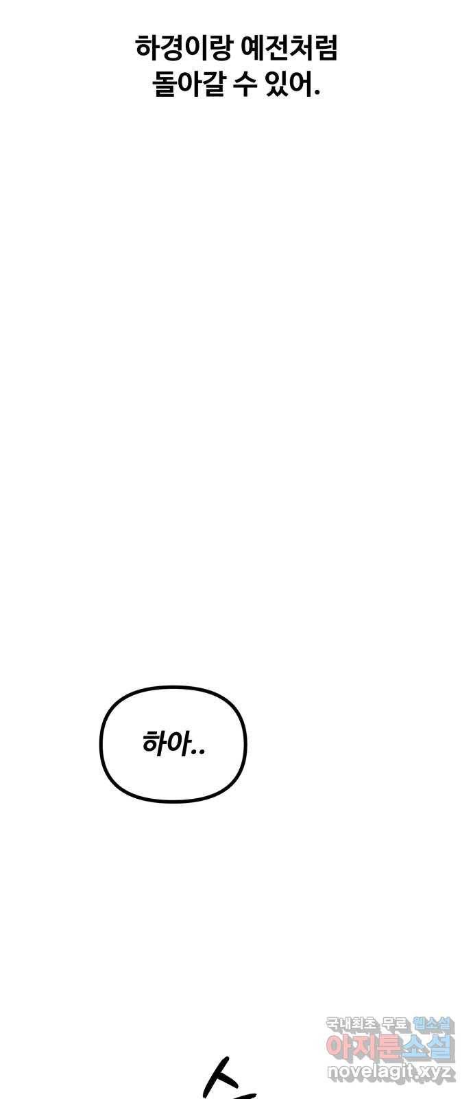 스토커의 하루 6화 11