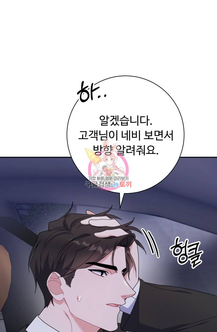 아저씨, 내 기분 왜 이래요? 17화 1