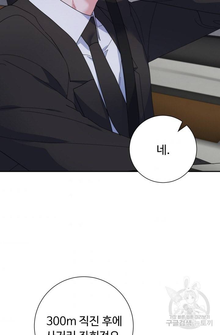 아저씨, 내 기분 왜 이래요? 17화 2
