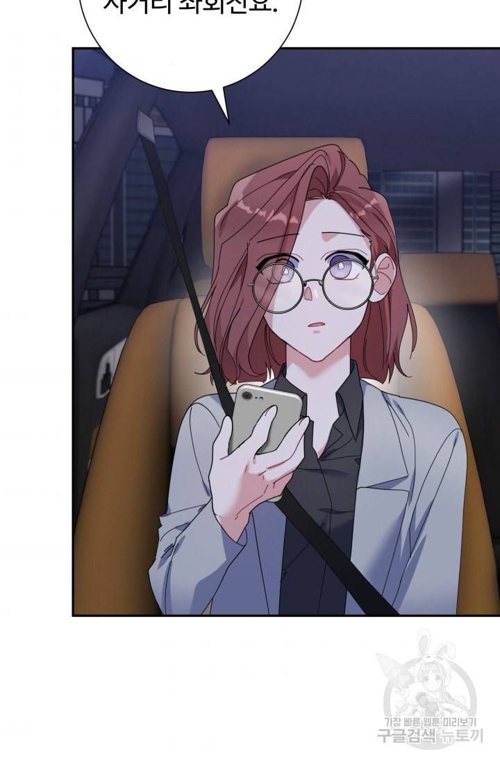아저씨, 내 기분 왜 이래요? 17화 3