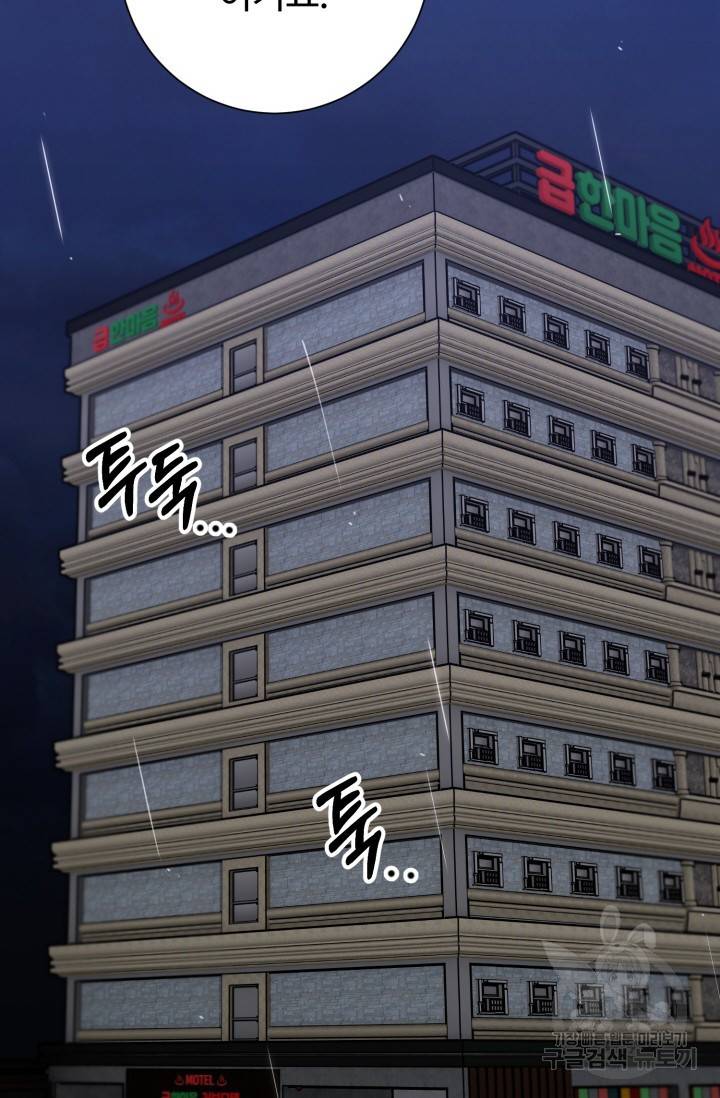 아저씨, 내 기분 왜 이래요? 17화 6