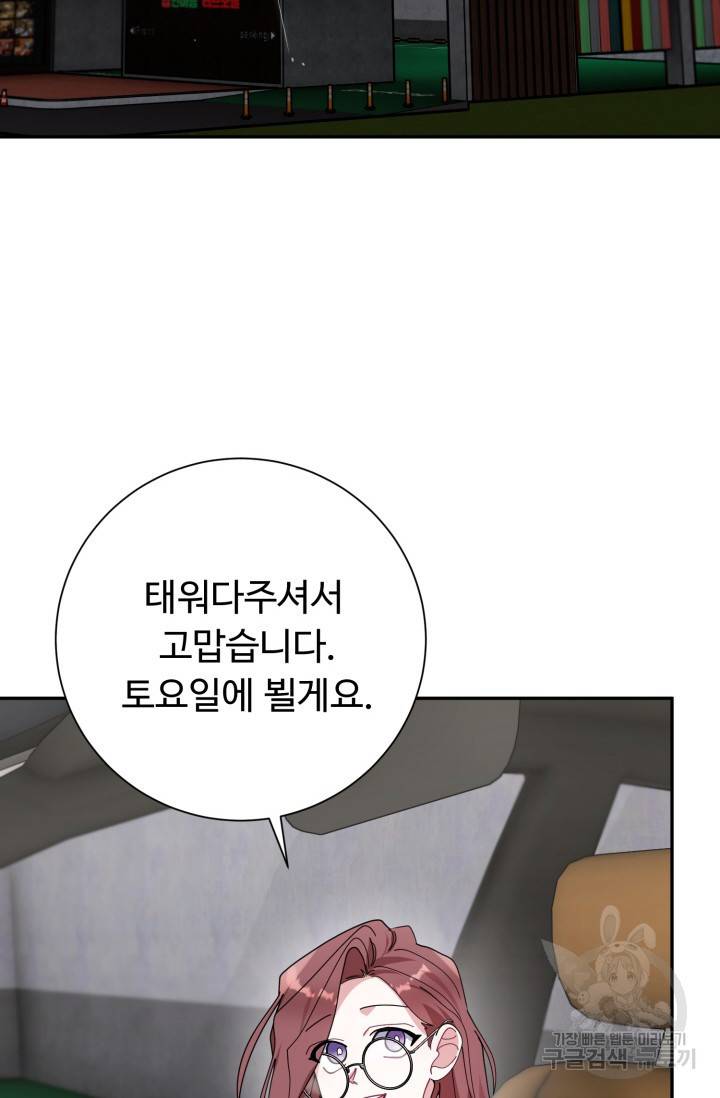 아저씨, 내 기분 왜 이래요? 17화 7