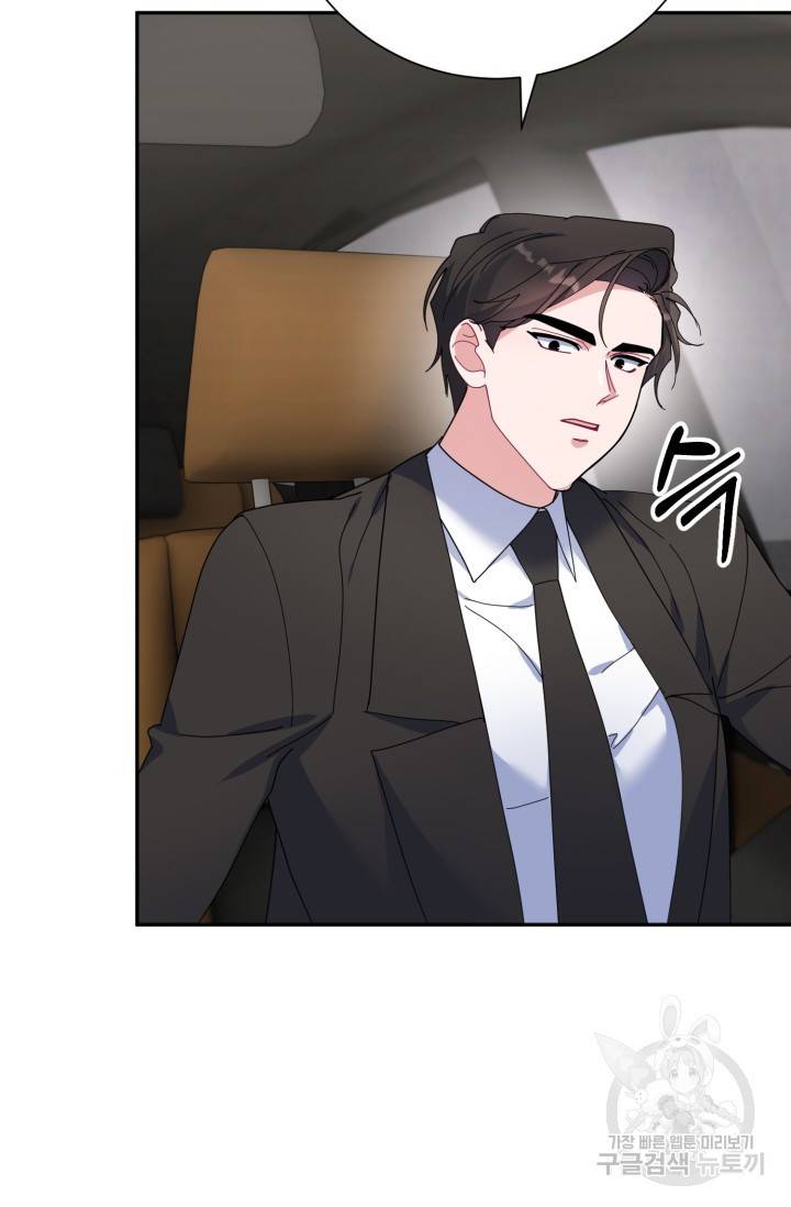 아저씨, 내 기분 왜 이래요? 17화 9