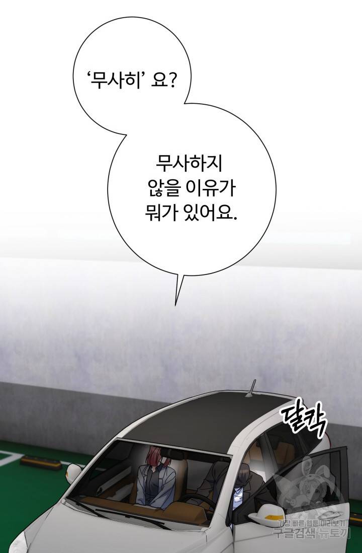 아저씨, 내 기분 왜 이래요? 17화 10