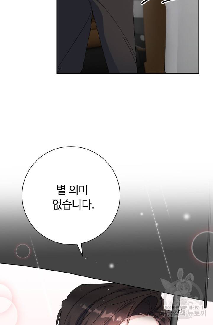 아저씨, 내 기분 왜 이래요? 17화 12