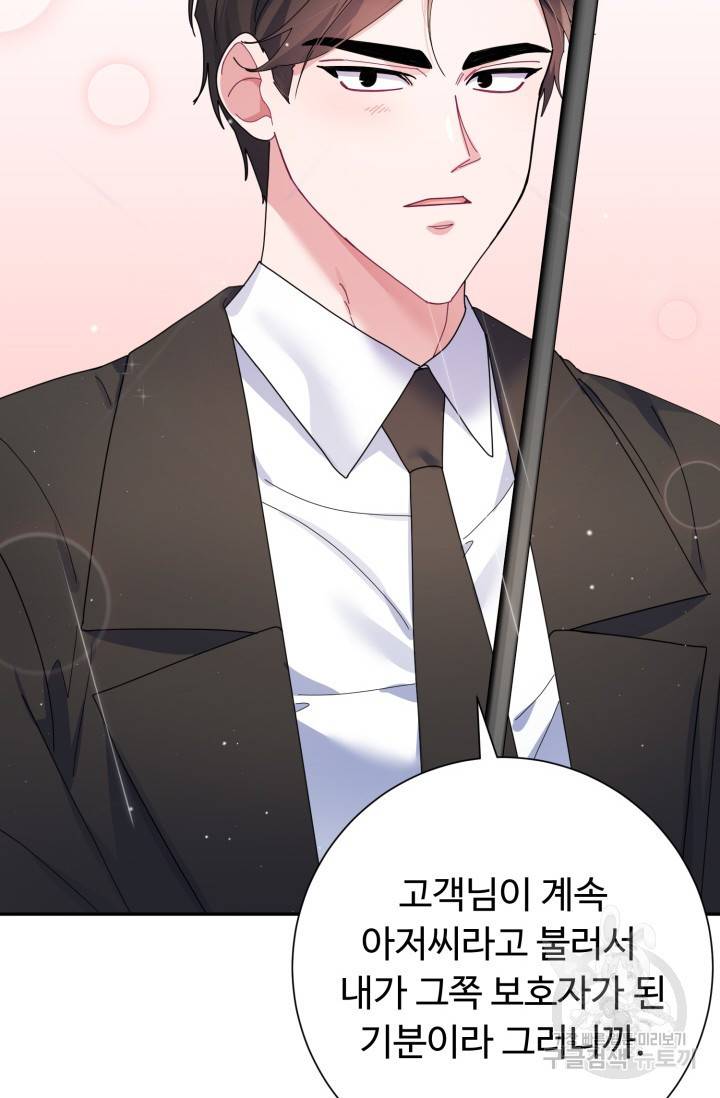 아저씨, 내 기분 왜 이래요? 17화 13