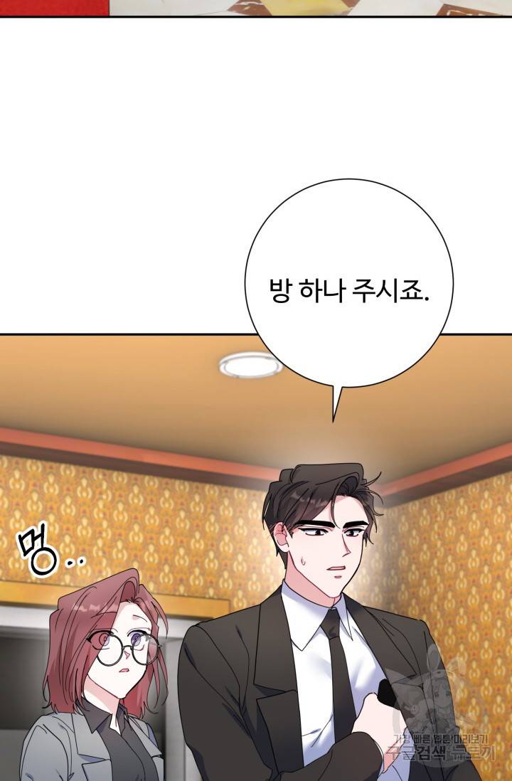 아저씨, 내 기분 왜 이래요? 17화 16