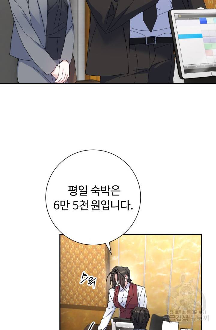 아저씨, 내 기분 왜 이래요? 17화 17