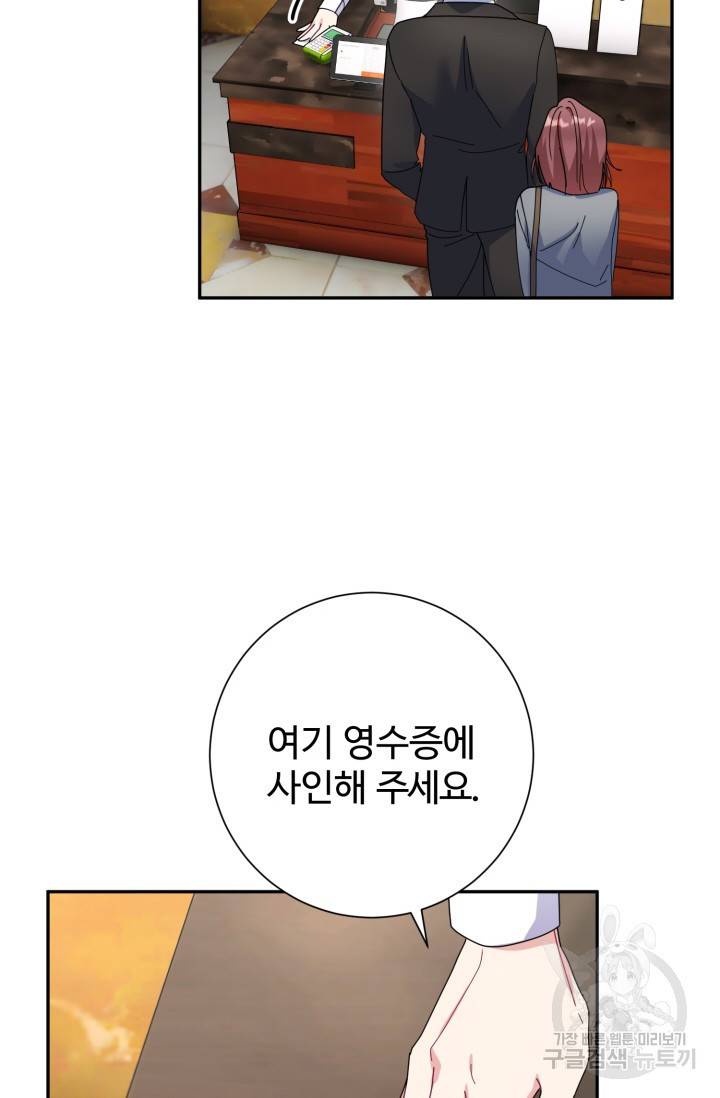 아저씨, 내 기분 왜 이래요? 17화 18