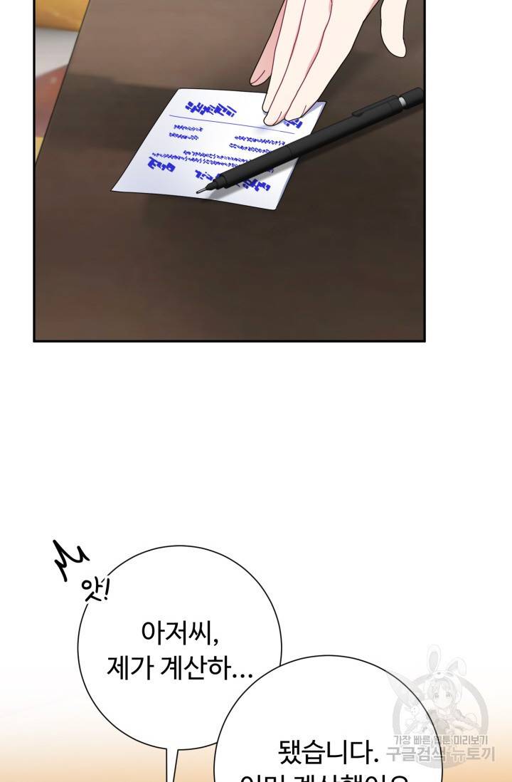 아저씨, 내 기분 왜 이래요? 17화 19