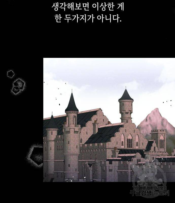 드래곤의 심장을 가지고 있습니다 5화 4