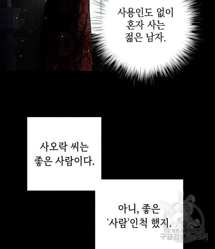 드래곤의 심장을 가지고 있습니다 5화 6