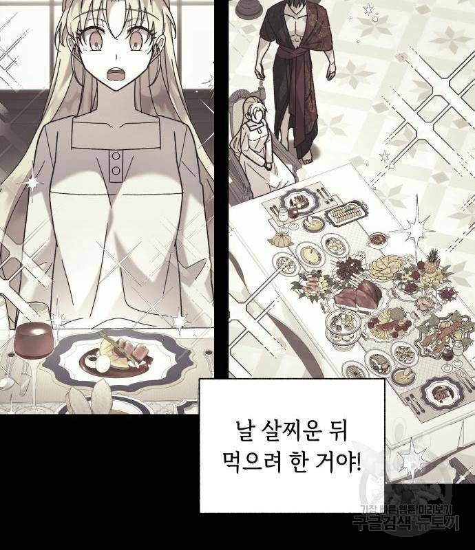드래곤의 심장을 가지고 있습니다 5화 14