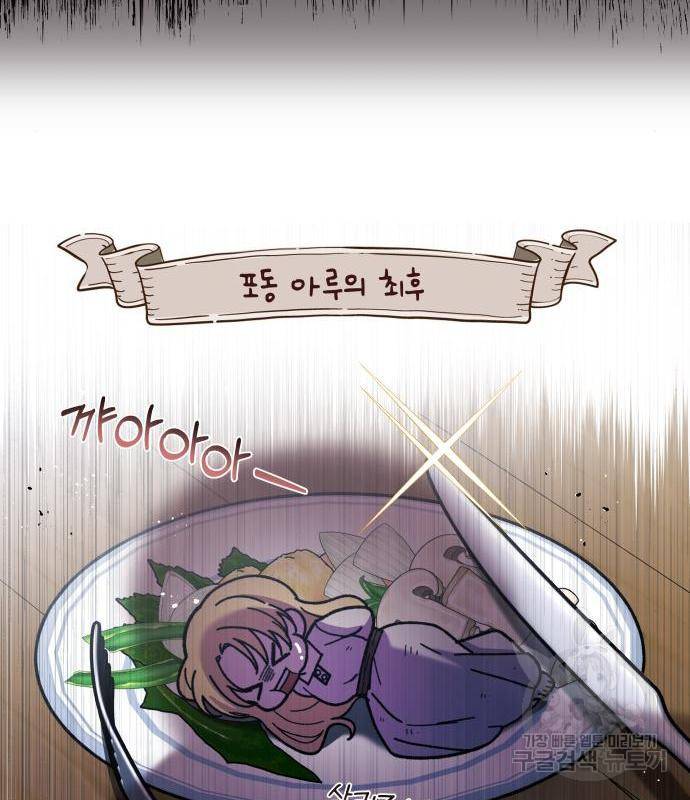 드래곤의 심장을 가지고 있습니다 5화 16