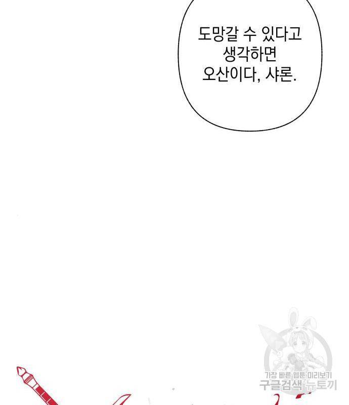 드래곤의 심장을 가지고 있습니다 5화 21