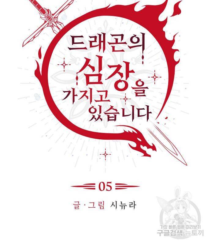 드래곤의 심장을 가지고 있습니다 5화 22