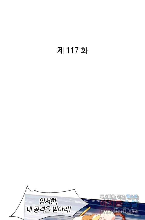 제왕의 귀환 117화 1