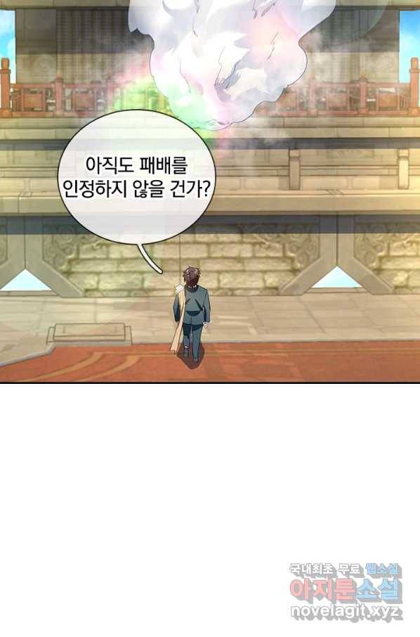 제왕의 귀환 117화 9