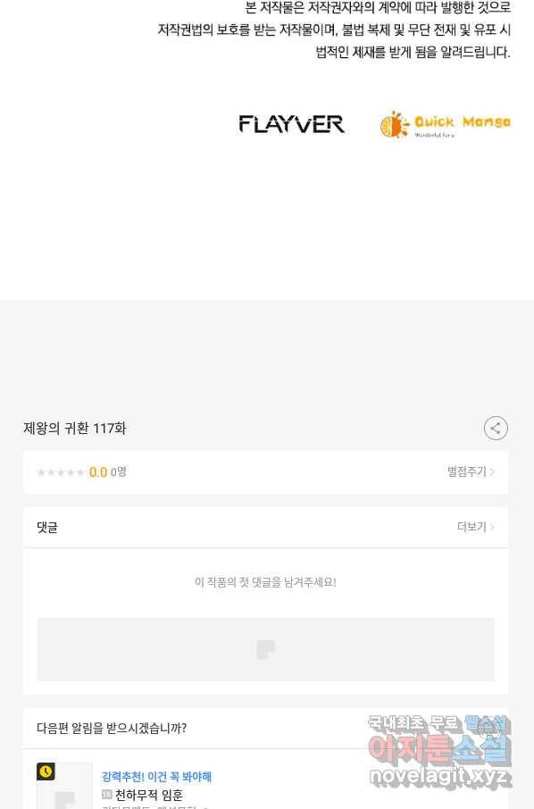제왕의 귀환 117화 74