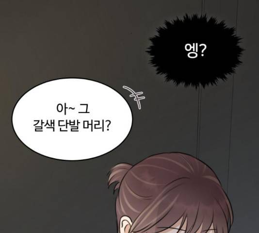 너의 키스씬 9화 2