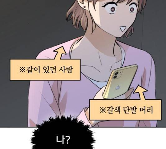너의 키스씬 9화 3