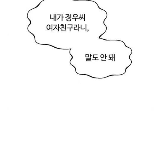 너의 키스씬 9화 13