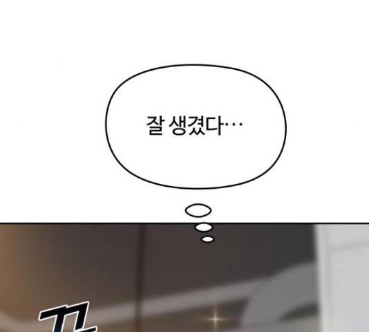 너의 키스씬 9화 16