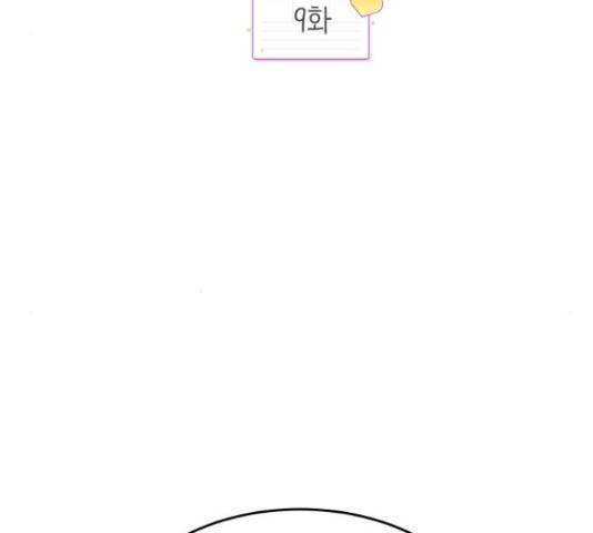 너의 키스씬 9화 21