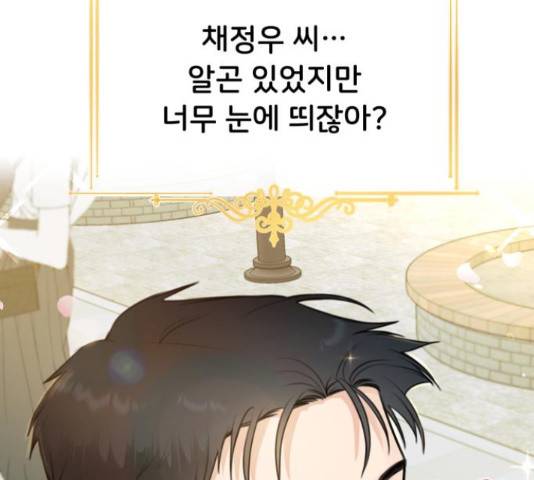 너의 키스씬 9화 25