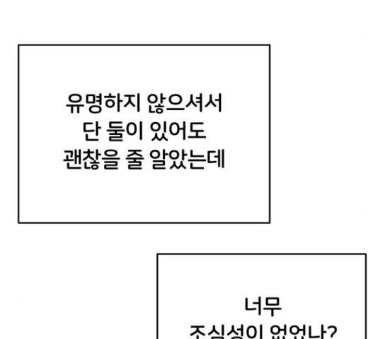 너의 키스씬 9화 28