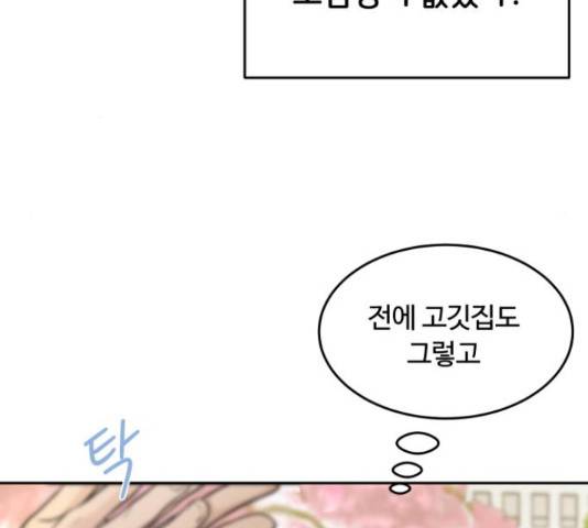 너의 키스씬 9화 29