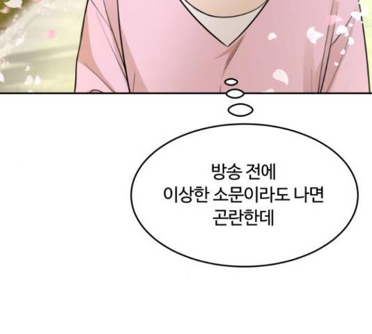 너의 키스씬 9화 31