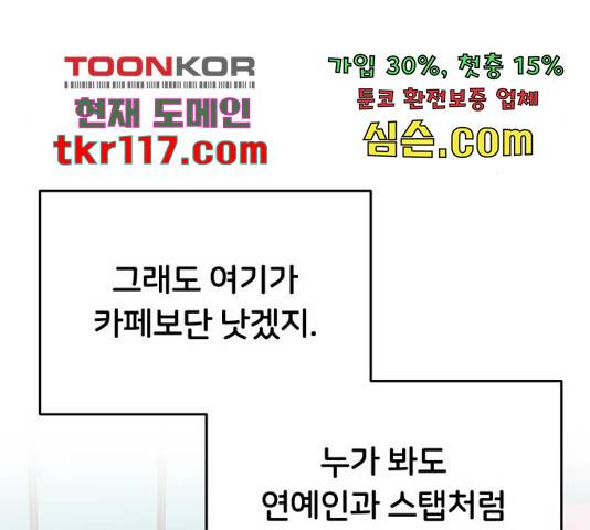 너의 키스씬 9화 37