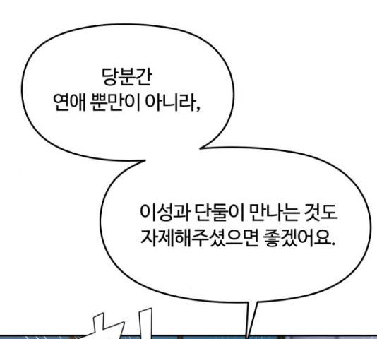 너의 키스씬 9화 44