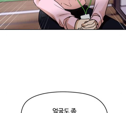 너의 키스씬 9화 46
