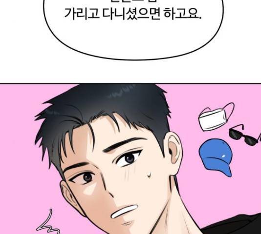 너의 키스씬 9화 47