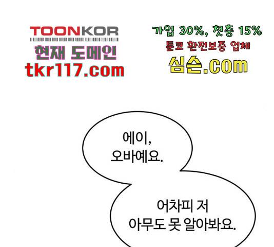 너의 키스씬 9화 49