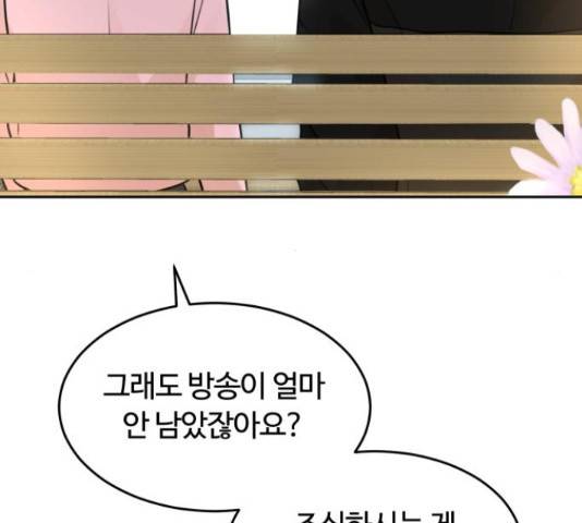 너의 키스씬 9화 51
