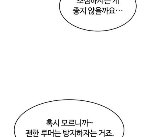 너의 키스씬 9화 52
