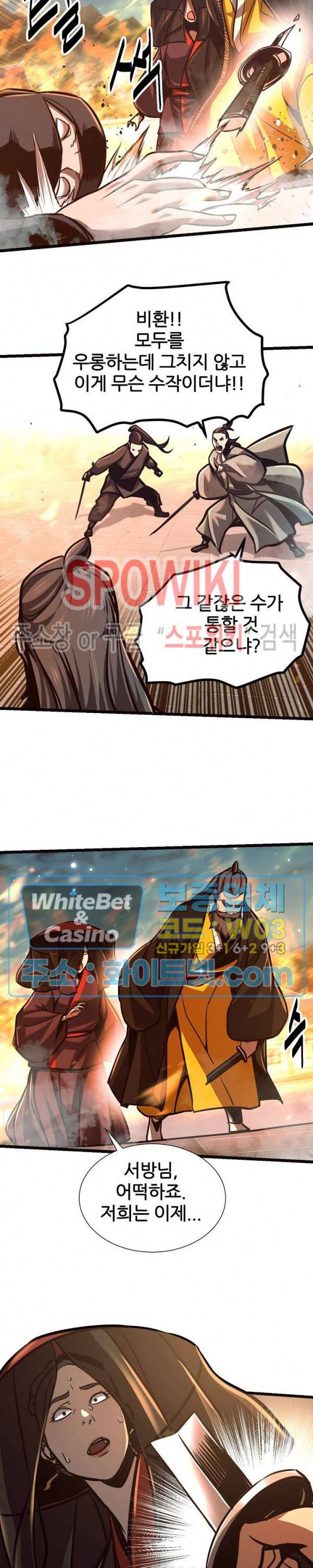 원수 68화 8