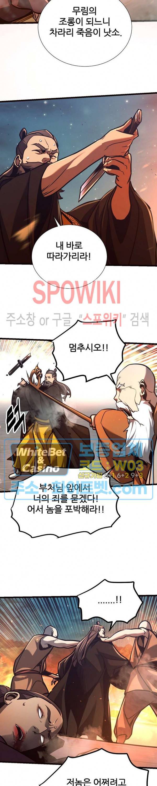 원수 68화 10
