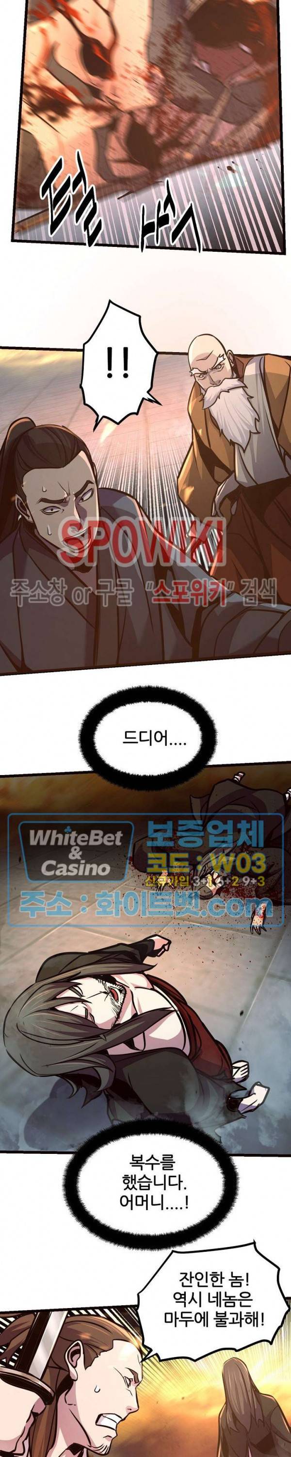 원수 68화 14
