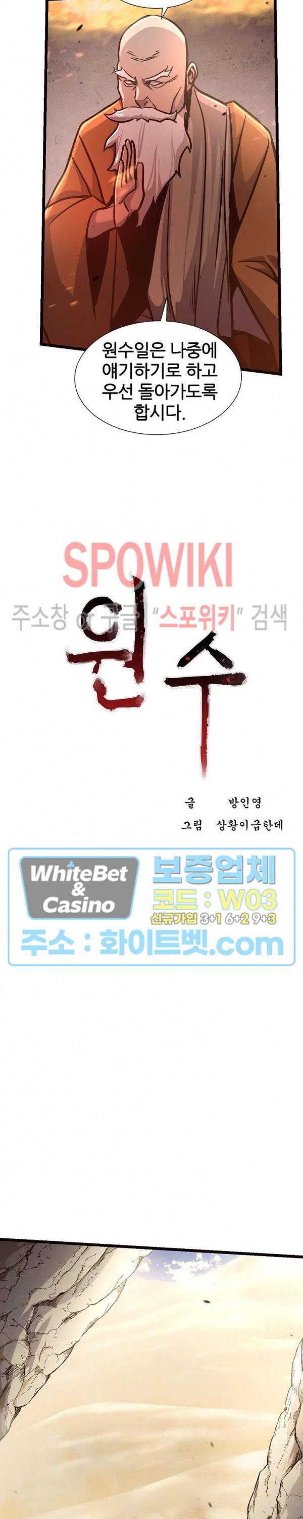 원수 68화 16